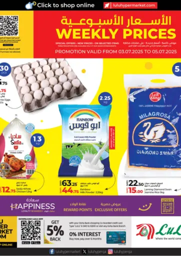 Weekly Prices من لولو هايبرماركت الشمال قطر